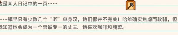 星露谷物语秘密纸条5-9有什么内容 星露谷物语秘密纸条5-9内容介绍