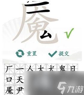 疯狂梗传魇找出20个字