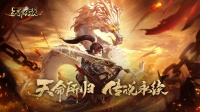天命所归传说永续！《天命传说》预约开启