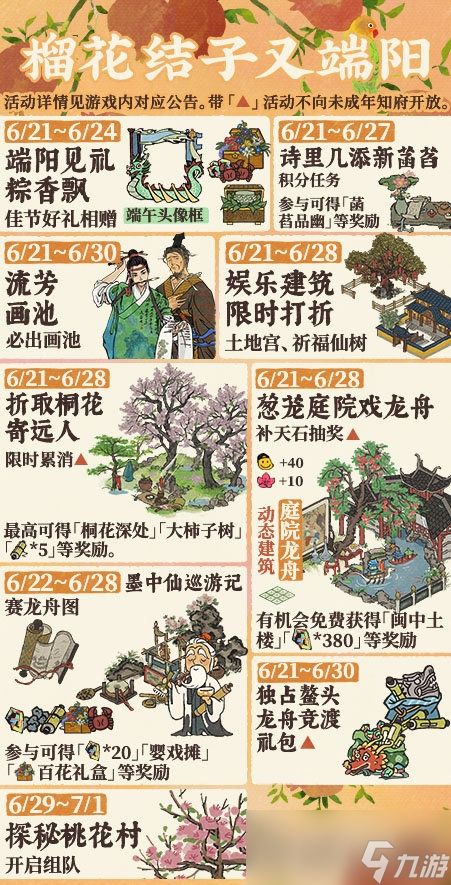 《江南百景图》榴花结子又端阳活动开始时间