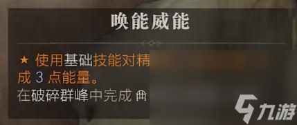 暗黑4唤能威能怎么获得