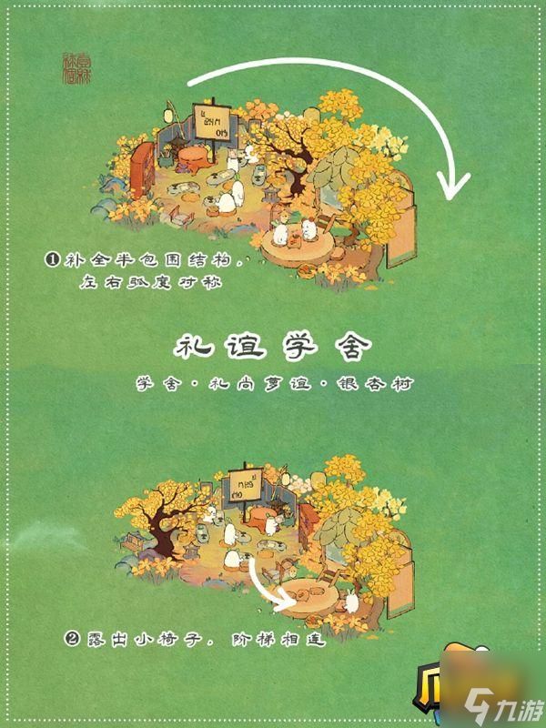 桃源深处有人家礼谊学舍怎么布局-礼谊学舍布局攻略