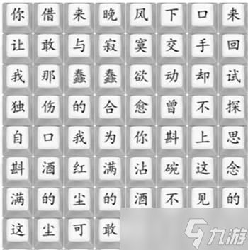 汉字找茬王连歌曲不甘怎么过-连歌曲不甘攻略详解