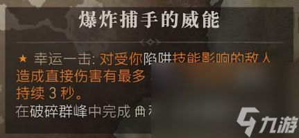 暗黑4爆炸捕手的威能位置介绍