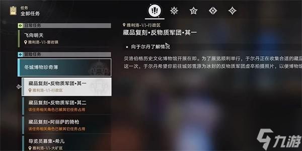 崩坏星穹铁道藏品复刻反物质军团其一攻略-反物质军团其一任务图文解析