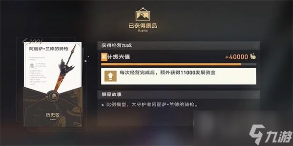 崩坏星穹铁道藏品复刻阿丽萨的骑枪任务完成攻略分享