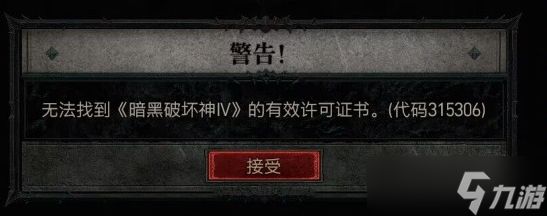 暗黑破坏神4主机版报错、进不去游戏解决方法