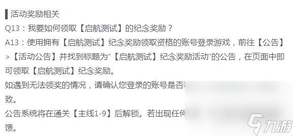 白夜极光启航测试纪念奖励领取方法指南