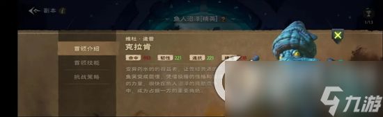 《塔瑞斯世界》鱼人沼泽打法攻略