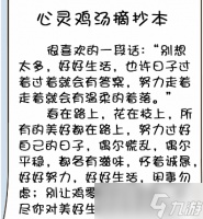 疯狂梗传心灵鸡汤2通关攻略推荐