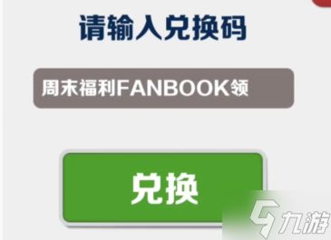 《地铁跑酷》6月15日兑换码介绍