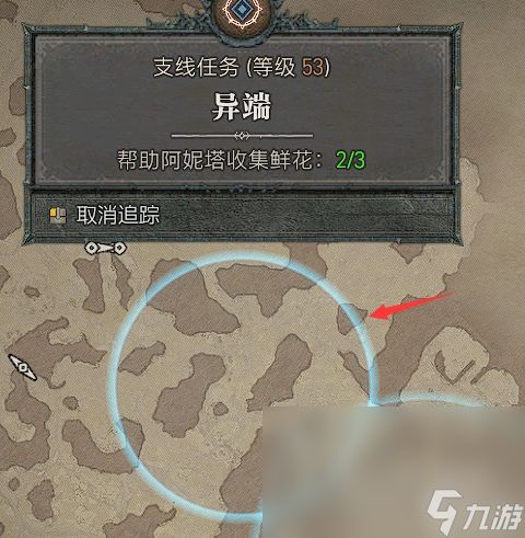 《暗黑破坏神4》异端任务鲜花道具位置一览