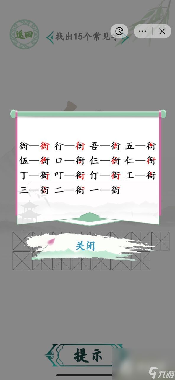 《汉字找茬王》找字衙通关攻略