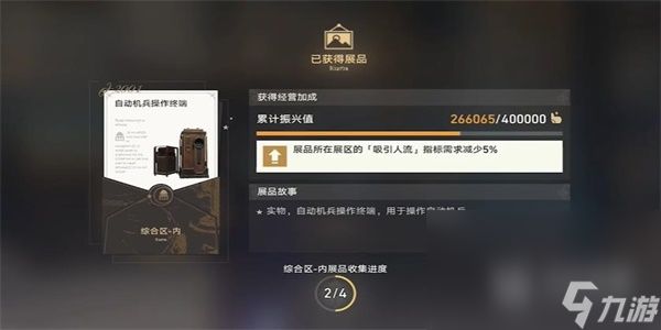 崩坏星穹铁道藏品修复自动机兵操作终端任务怎么做