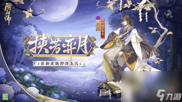 阴阳师弈挟芳弈月皮肤获得方法攻略