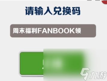 地铁跑酷6.16兑换码分享