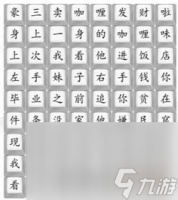 《汉字找茬王》印度中介人通关攻略