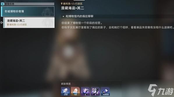 星穹铁道漫藏海盗其二任务怎么做