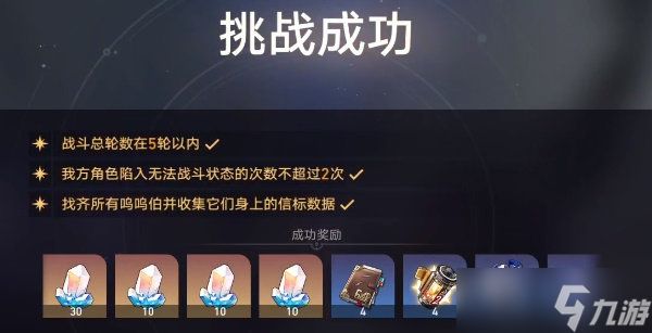 崩坏星穹铁道裂界征兆第二关攻略