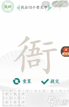 汉字找茬王找字衙攻略