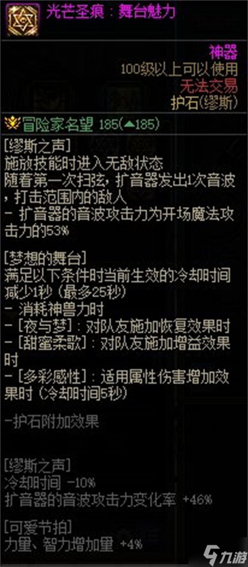 DNF缪斯护石选择推荐攻略