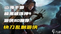 《暗黑4破坏神》游侠练级build有什么