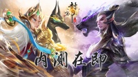 《封神幻想》6.20震撼开测