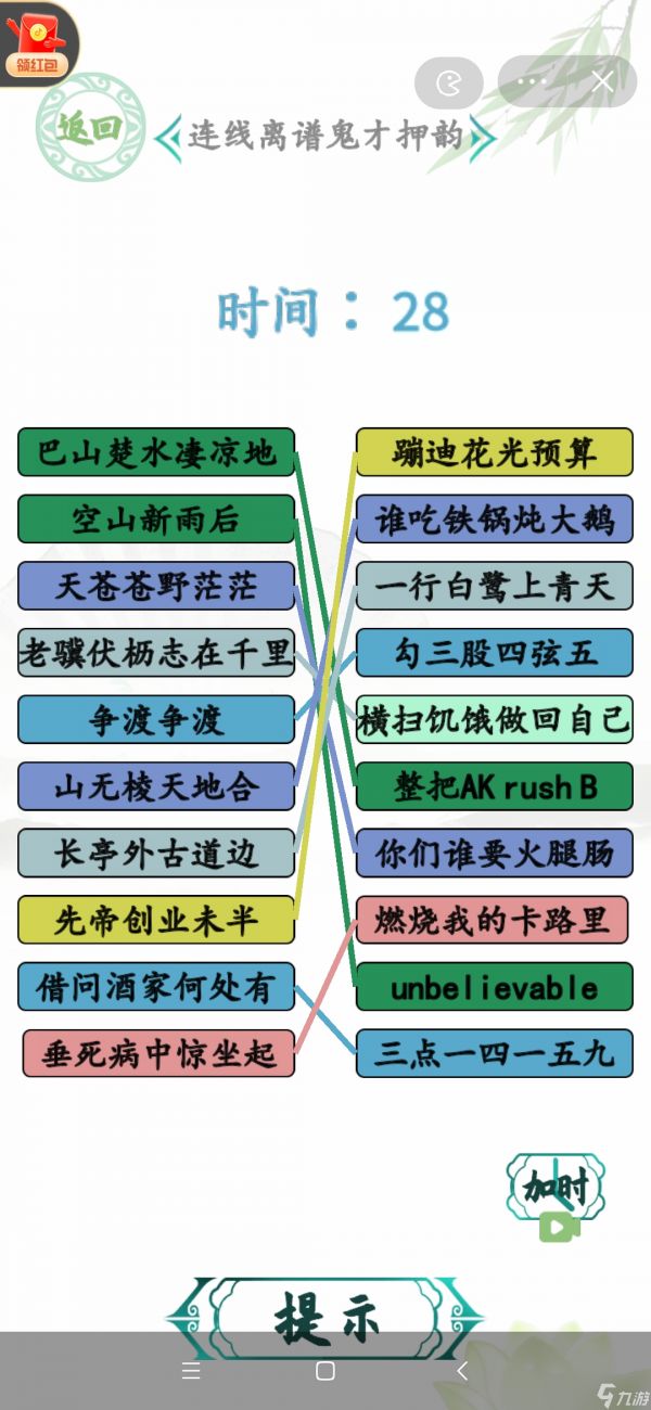 汉字找茬王押韵鬼才攻略正确答案一览