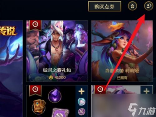 《lol》改名卡购买方法