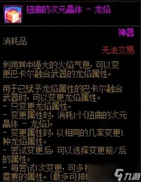 《DNF》巴卡尔武器第三词条开启方法