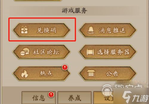 神仙道3礼包兑换码6月是什么