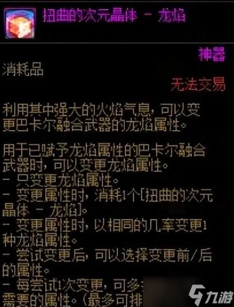 dnf巴卡尔武器第三词条大全