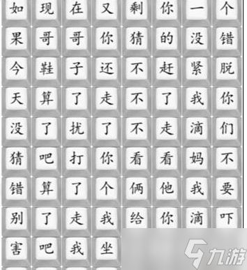 汉字找茬王散装洗脚歌2怎么过 汉字找茬王散装洗脚歌2攻略