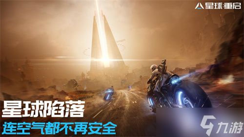 《星球：重启》重启测试：资格招募活动开启