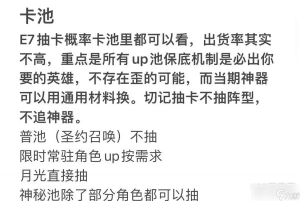 第七史诗国服开局推荐与需要抽什么卡池详情