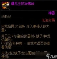 《DNF》巴卡尔武器第三词条开启方法