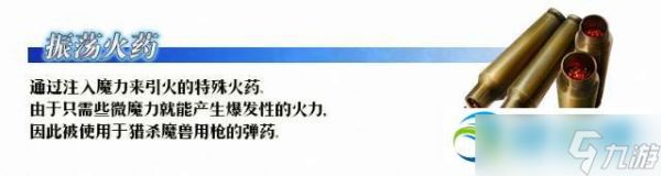 fgo振荡火药怎么获得？火药获得方法及位置一览