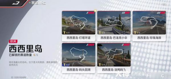 巅峰极速西西里岛赛道怎么跑