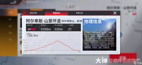 巅峰极速阿尔卑斯山脉赛道怎么跑