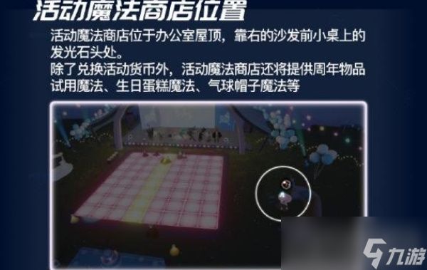 《光遇》4周年庆活动货币获得方法