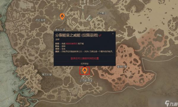 《暗黑破坏神4》分裂能量之威能位置介绍