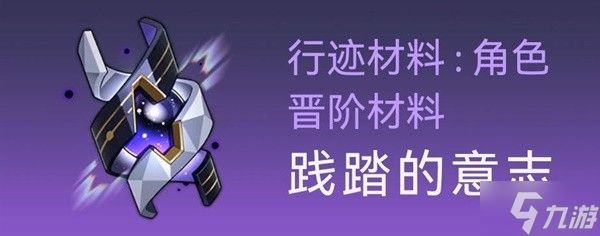 崩坏星穹铁道彦卿突破材料及数量整理指南