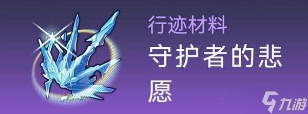 崩坏星穹铁道彦卿突破材料及数量整理指南