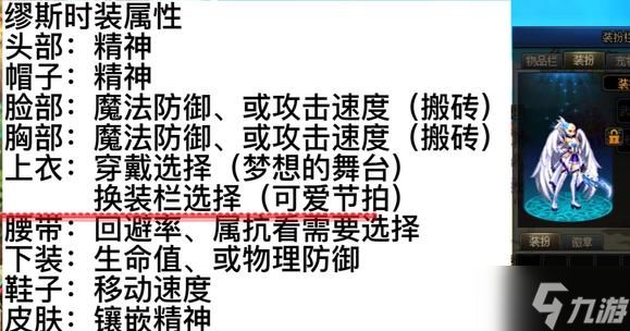 dnf缪斯时装属性选什么 dnf缪斯时装属性怎么选