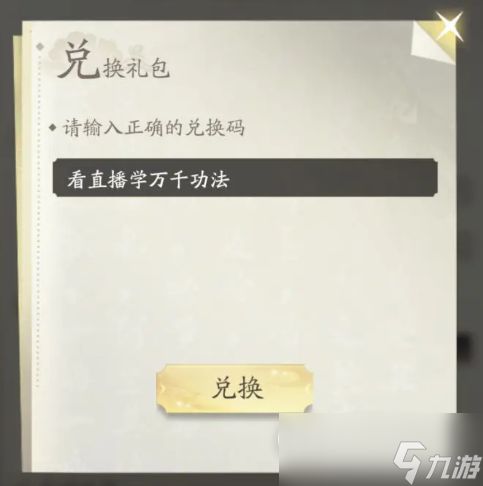 凡人修仙传人界篇6月20日礼包码介绍