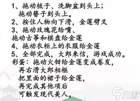 汉字找茬王最新趣味关卡攻略：帮她变美出门约会