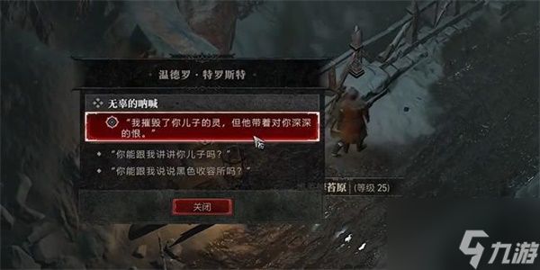 暗黑破坏神4无辜的呐喊任务攻略 无辜的呐喊任务怎么做