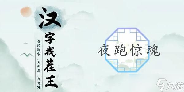 <a id='link_pop' class='keyword-tag' href='https://www.9game.cn/hzzcw/'>汉字找茬王</a>找到异常之处