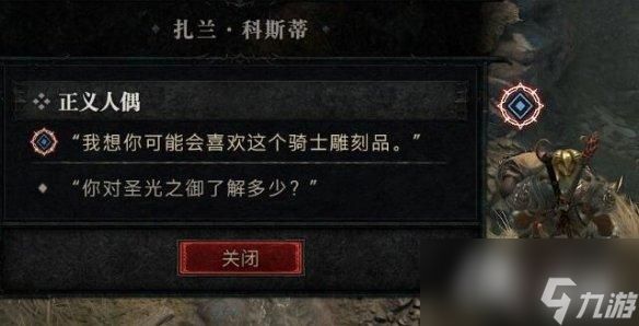 《暗黑破坏神4》正义人偶在哪触发？正义人偶支线攻略