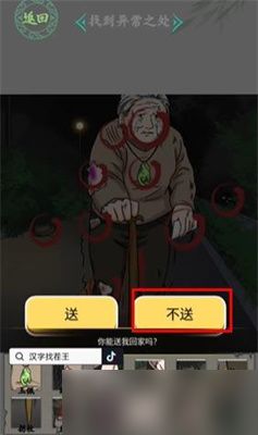 《汉字找茬王》夜跑惊魂过关方法分享